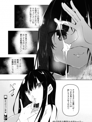 [復八磨直兎] サキュバてぃっく 第二話_040