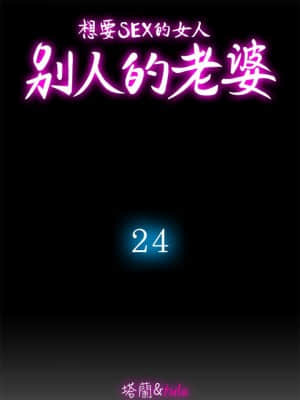别人的老婆 1-97話[完結]_24_0733