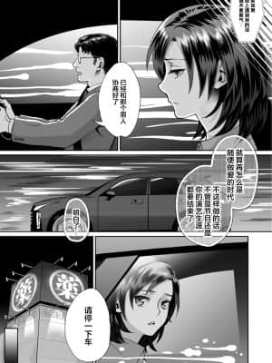 [甘竹朱郎] 無理やり!-イキってパコらNight♥ 4話 [翻车汉化组]_031