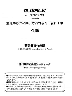 [甘竹朱郎] 無理やり!-イキってパコらNight♥ 4話 [翻车汉化组]_033