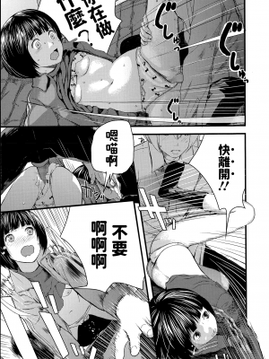 [吉田鳶牡] 我田引水少女 (Comic エロ魂 2015年3月号 Vol.7) [中国翻訳]_P195