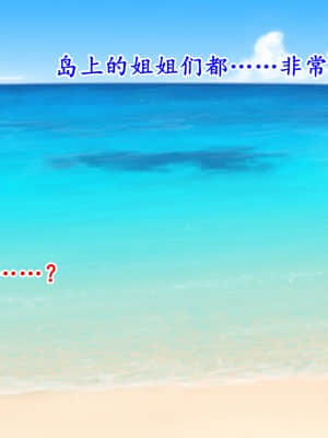 [K记翻译][スタジオサウスポー (ぞん太)] 南の島でママ達と…。_00000236