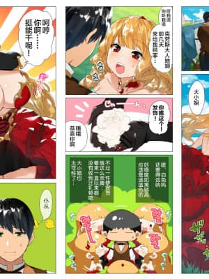 [鋼鉄しゃぼん玉] ドM転生！-乙女ゲームの世界にモブ転生したけどライバル令嬢たちがドSすぎる！- [新桥月白日语社汉化]_016