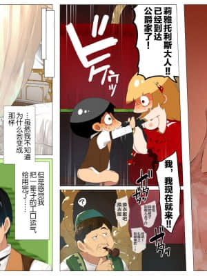 [鋼鉄しゃぼん玉] ドM転生！-乙女ゲームの世界にモブ転生したけどライバル令嬢たちがドSすぎる！- [新桥月白日语社汉化]_070