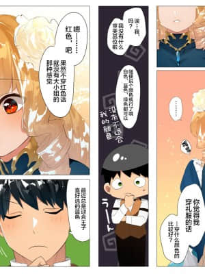 [鋼鉄しゃぼん玉] ドM転生！-乙女ゲームの世界にモブ転生したけどライバル令嬢たちがドSすぎる！- [新桥月白日语社汉化]_071