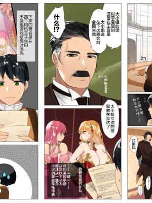 [鋼鉄しゃぼん玉] ドM転生！-乙女ゲームの世界にモブ転生したけどライバル令嬢たちがドSすぎる！- [新桥月白日语社汉化]_273