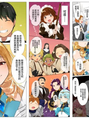 [鋼鉄しゃぼん玉] ドM転生！-乙女ゲームの世界にモブ転生したけどライバル令嬢たちがドSすぎる！- [新桥月白日语社汉化]_414