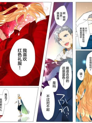 [鋼鉄しゃぼん玉] ドM転生！-乙女ゲームの世界にモブ転生したけどライバル令嬢たちがドSすぎる！- [新桥月白日语社汉化]_415