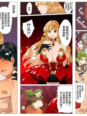 [鋼鉄しゃぼん玉] ドM転生！-乙女ゲームの世界にモブ転生したけどライバル令嬢たちがドSすぎる！- [新桥月白日语社汉化]_420