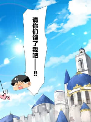 [鋼鉄しゃぼん玉] ドM転生！-乙女ゲームの世界にモブ転生したけどライバル令嬢たちがドSすぎる！- [新桥月白日语社汉化]_508