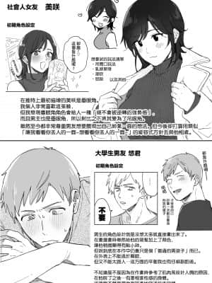 [裏アルパカ牧場 (めえお)] 隙あらば彼氏の性癖を歪めたい! [中国翻訳]_Omake_01
