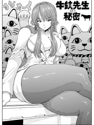 [るなたーく] 牛鋏先生の秘密_002