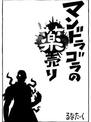 [るなたーく] ムシコブ_003