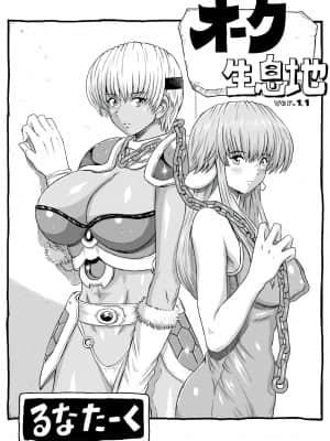 [るなたーく] オーク生息地 [DL版]