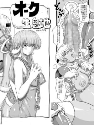 [るなたーく] オーク生息地 [DL版]_001