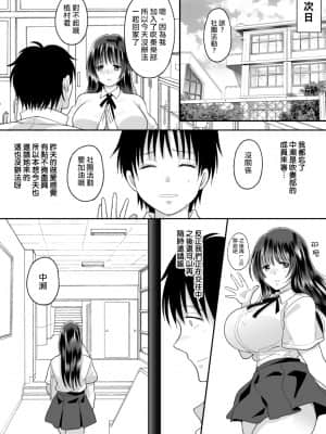 [ちょくばす] 嫌いな同級生が意中の彼女に憑依した 2 [熊崎玉子汉化组]_22