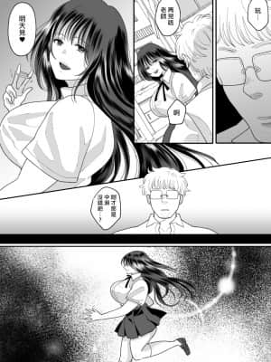 [ちょくばす] 嫌いな同級生が意中の彼女に憑依した 2 [熊崎玉子汉化组]_38