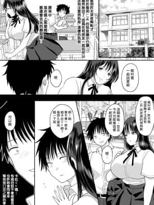 [ちょくばす] 嫌いな同級生が意中の彼女に憑依した 2 [熊崎玉子汉化组]_42