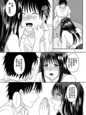 [ちょくばす] 嫌いな同級生が意中の彼女に憑依した 2 [熊崎玉子汉化组]_63