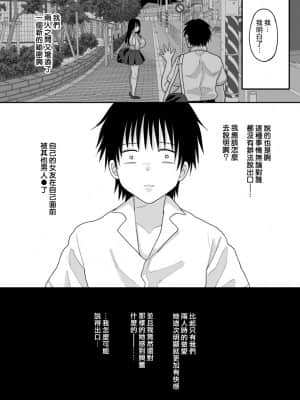 [ちょくばす] 嫌いな同級生が意中の彼女に憑依した 2 [熊崎玉子汉化组]_64