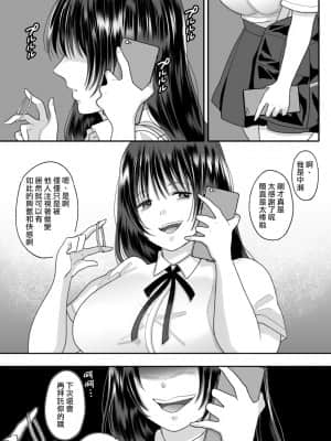 [ちょくばす] 嫌いな同級生が意中の彼女に憑依した 2 [熊崎玉子汉化组]_65