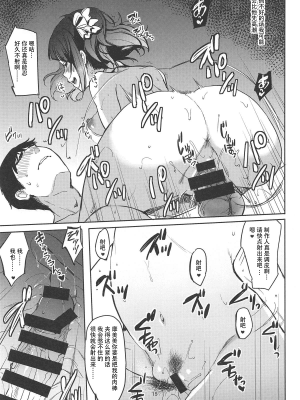 (C96) [白猫一族 (まうめん)] 悪い子に×××される本 (アイドルマスター シャイニーカラーズ) [吸住没碎个人汉化]_13_copy