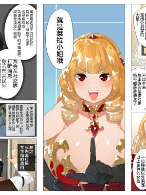 [鋼鉄しゃぼん玉] ドM転生！-乙女ゲームの世界にモブ転生したけどライバル令嬢たちがドSすぎる！- [中国翻訳]_164_0164_164