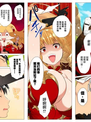 [鋼鉄しゃぼん玉] ドM転生！-乙女ゲームの世界にモブ転生したけどライバル令嬢たちがドSすぎる！- [中国翻訳]_404_0404_404