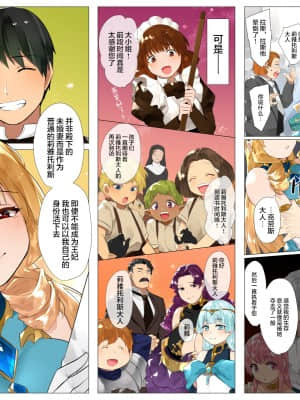 [鋼鉄しゃぼん玉] ドM転生！-乙女ゲームの世界にモブ転生したけどライバル令嬢たちがドSすぎる！- [中国翻訳]_415_0415_415