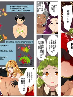 [鋼鉄しゃぼん玉] ドM転生！-乙女ゲームの世界にモブ転生したけどライバル令嬢たちがドSすぎる！- [中国翻訳]_420_0420_420