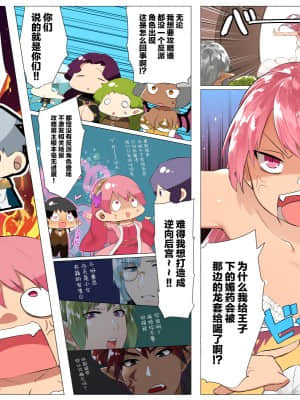 [鋼鉄しゃぼん玉] ドM転生！-乙女ゲームの世界にモブ転生したけどライバル令嬢たちがドSすぎる！- [中国翻訳]_505_0505_505