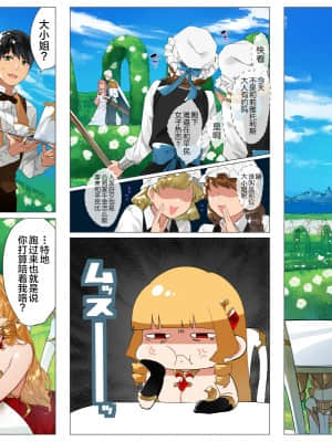 [鋼鉄しゃぼん玉] ドM転生！-乙女ゲームの世界にモブ転生したけどライバル令嬢たちがドSすぎる！- [中国翻訳]_014_0014_014