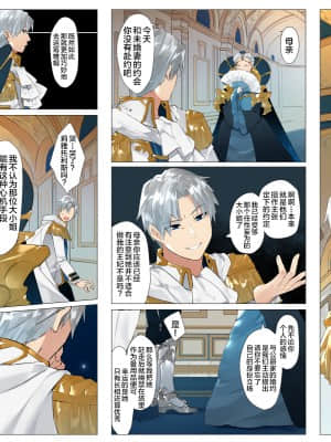 [鋼鉄しゃぼん玉] ドM転生！-乙女ゲームの世界にモブ転生したけどライバル令嬢たちがドSすぎる！- [中国翻訳]_016_0016_016