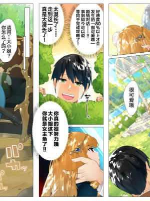 [鋼鉄しゃぼん玉] ドM転生！-乙女ゲームの世界にモブ転生したけどライバル令嬢たちがドSすぎる！- [中国翻訳]_021_0021_021