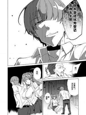 [ワッフル同盟犬 (田中竕)] 上級精子着床義務化2 ～僕をイジメてた奴らの彼女を寝取って種付け!～ [中国翻訳] [DL版]_087_087