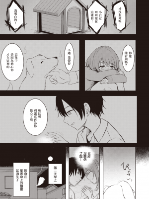 [「タカシ」] 春霊のお願い (コミックゼロス #90) [中国翻訳] [DL版]_UBZD_223_19