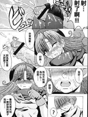 (Cレヴォ32) [爆乳フルネルソン (黒龍眼)] capriccio (ドラゴンクエストIV) [中国翻訳]_17