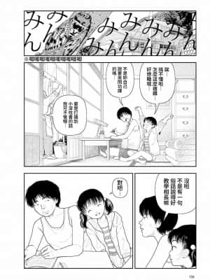 [禁漫漢化組] [山本直樹] 田舎 | 鄉下_132