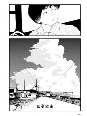 [禁漫漢化組] [山本直樹] 田舎 | 鄉下_302