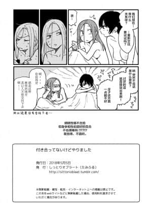 [Lolipoi汉化组 x 和菓子汉化组] [しっとりオブラート (たみふる)] 付き合ってないけどやりました | 明明没有在交往，却还是做了 [DL版]_26
