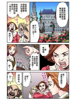 [禁漫漢化組] [ピロンタン] おとなの童話～美女と野獣 | 大人的童話~美女與野獸 (ガチコミ Vol.65)_03