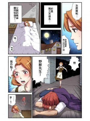 [禁漫漢化組] [ピロンタン] おとなの童話～美女と野獣 | 大人的童話~美女與野獸 (ガチコミ Vol.65)_17