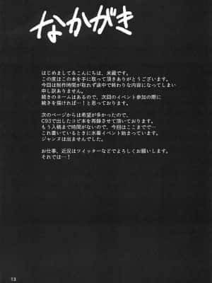 [黎欧x新桥月白日语社汉化] (C94) [もち屋 (米蔵)] 三蔵ちゃんに頼み込む (Fate╱Grand Order)_12