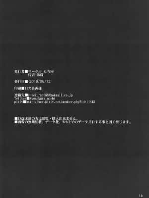 [黎欧x新桥月白日语社汉化] (C94) [もち屋 (米蔵)] 三蔵ちゃんに頼み込む (Fate╱Grand Order)_17