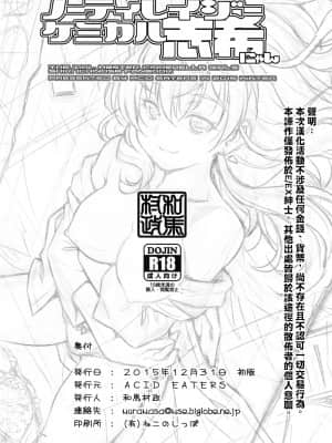 (C89) [ACID EATERS (和馬村政)] ノーティレイジーケミカル志希にゃん (アイドルマスター シンデレラガールズ) [中国翻訳]_00000030