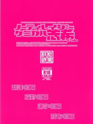 (C89) [ACID EATERS (和馬村政)] ノーティレイジーケミカル志希にゃん (アイドルマスター シンデレラガールズ) [中国翻訳]_00000031