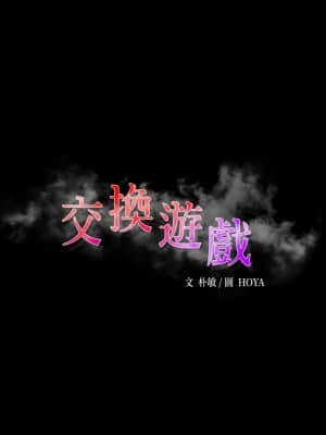 交換遊戲 57-58話_57_002