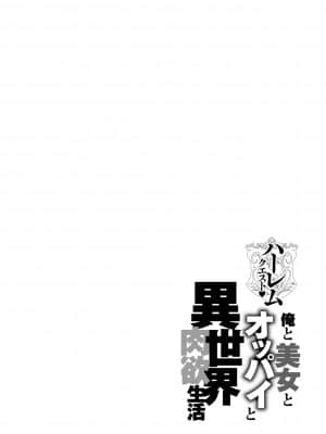 [暗ノ吽] ハーレムクエスト 俺と美女とオッパイと異世界肉欲生活 [DL版]_145