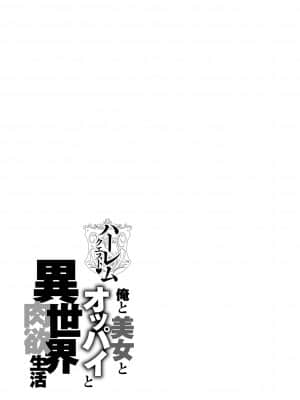 [暗ノ吽] ハーレムクエスト 俺と美女とオッパイと異世界肉欲生活 [DL版]_190