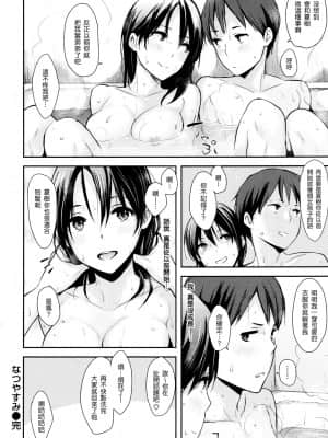 [なぱた] なつやすみ (COMIC 快楽天 2013年10月号) [中国翻訳]_P030